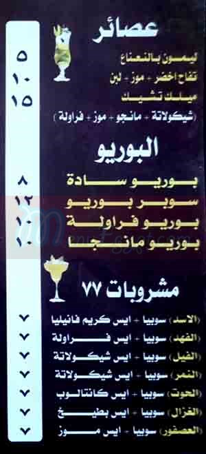  منيو درينك 77